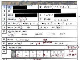 風俗面接SEX盗撮　本番推奨風俗店の面接→SEX体験講習パーフェクト流出!! ＃001 面接シロウト 3名245分　サンプル画像13